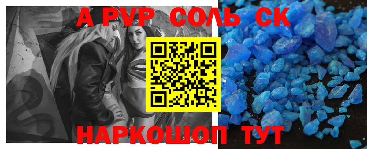 A-PVP  магазин продажи   A PVP СК  Alpha PVP кристаллы  Урай 