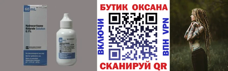 Бутират 99%  гидра ссылки  Урай 
