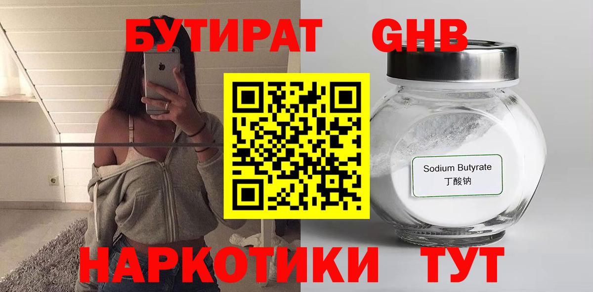 Бутират 1.4BDO  Урай 