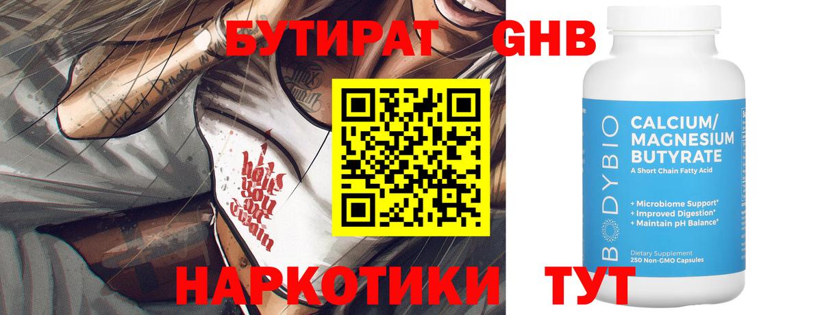Бутират  Вход с VPN  Урай  БУТИРАТ буратино 