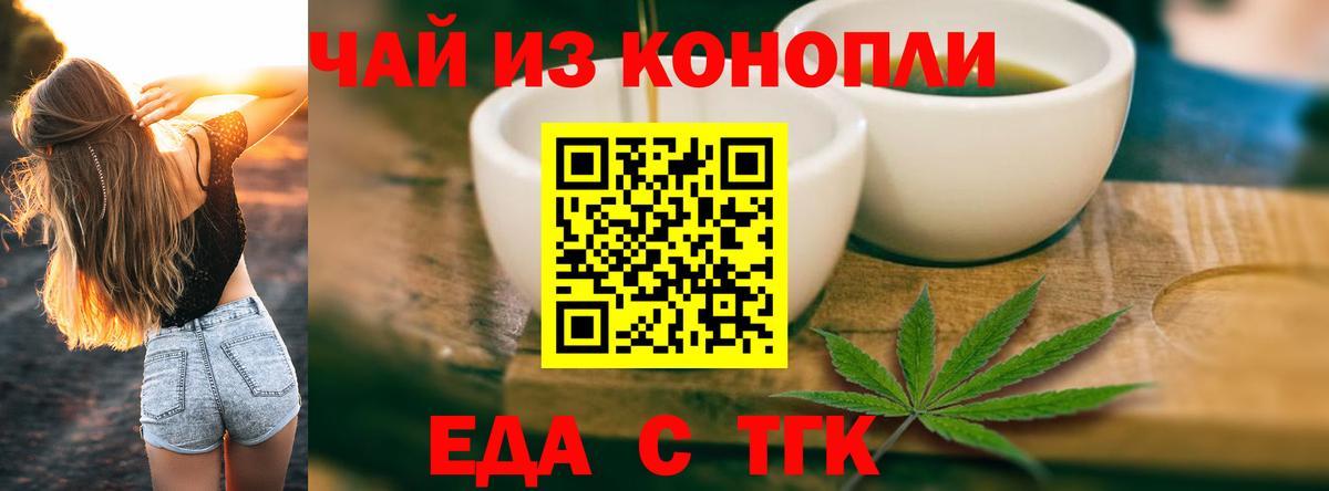 Еда ТГК конопля Урай