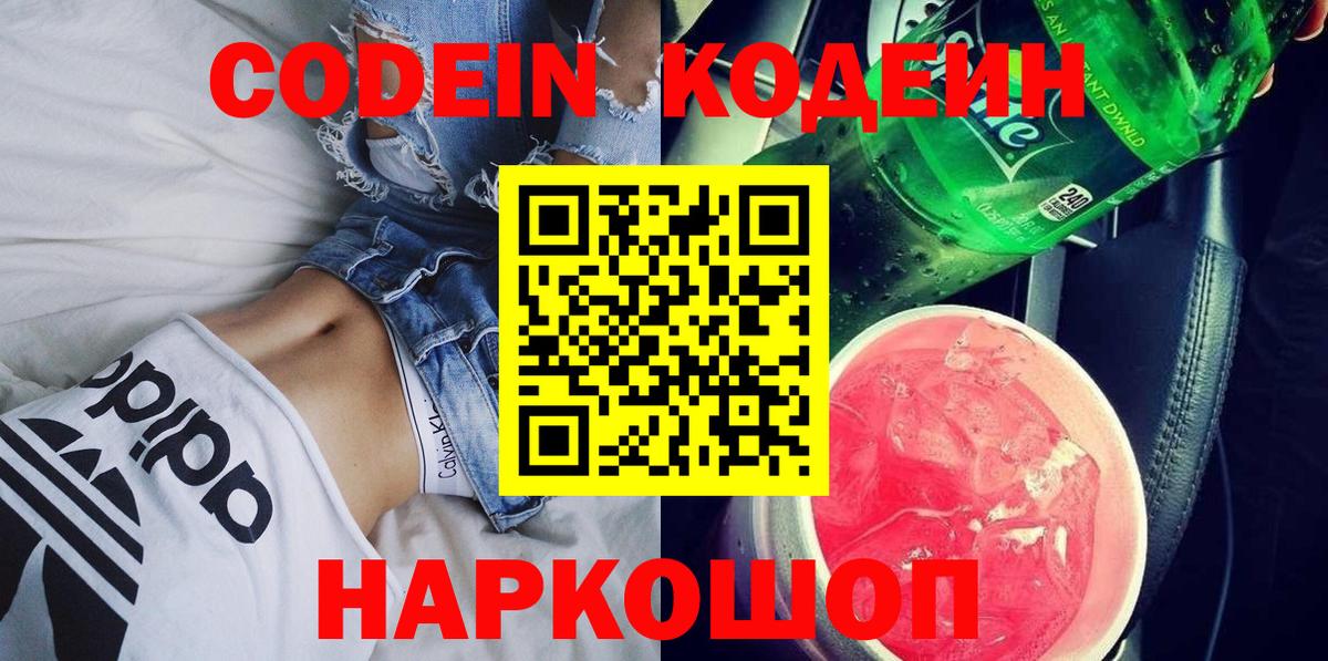 Кодеин напиток Lean (лин)  Вход с VPN  Урай  Кодеиновый сироп Lean напиток Lean (лин) 