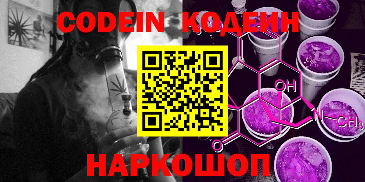 Codein напиток Lean (лин) Урай