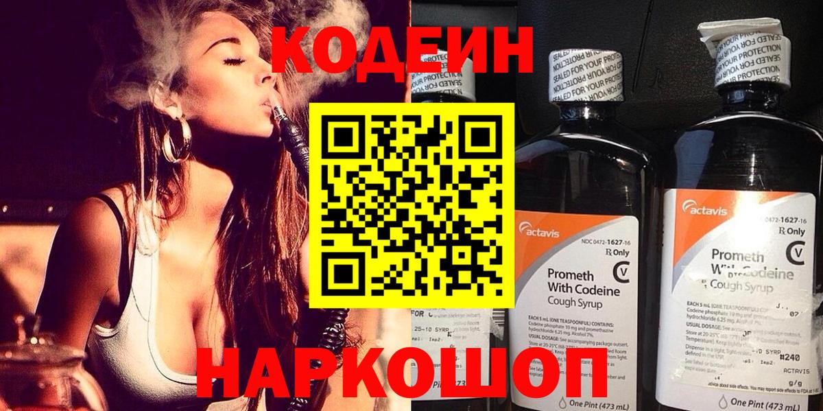 Кодеиновый сироп Lean Purple Drank  Кодеиновый сироп Lean напиток Lean (лин)  Урай 