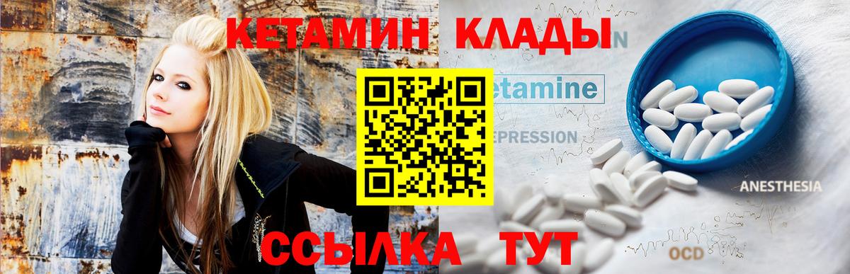 Кетамин ketamine  Вход с VPN  Урай 
