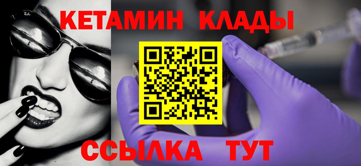 КЕТАМИН VHQ Урай