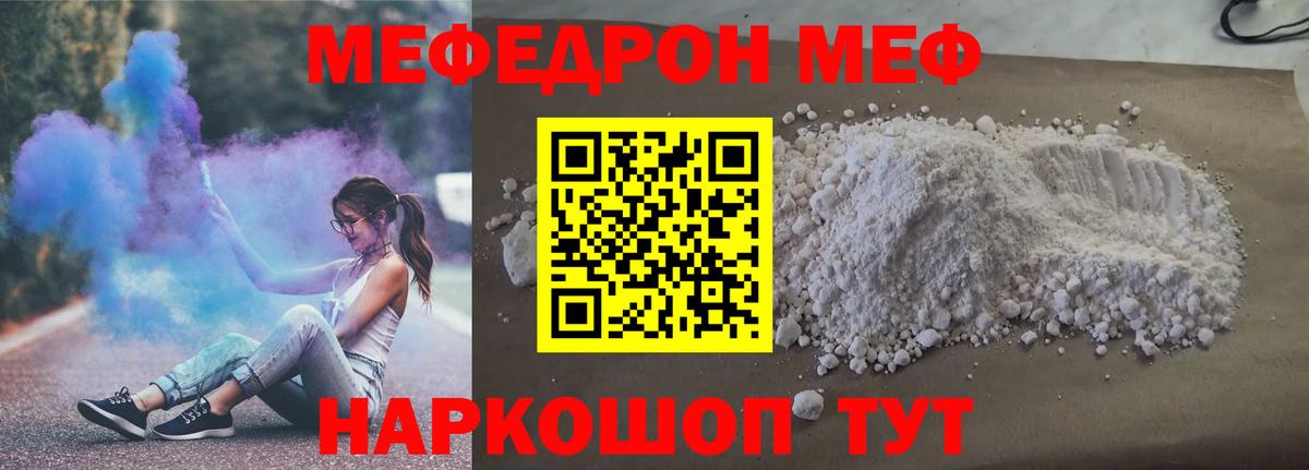 МЯУ-МЯУ  Мефедрон  Вход с VPN  Мефедрон 4 MMC  kraken вход  что такое наркотик  Меф мяу мяу  Урай 