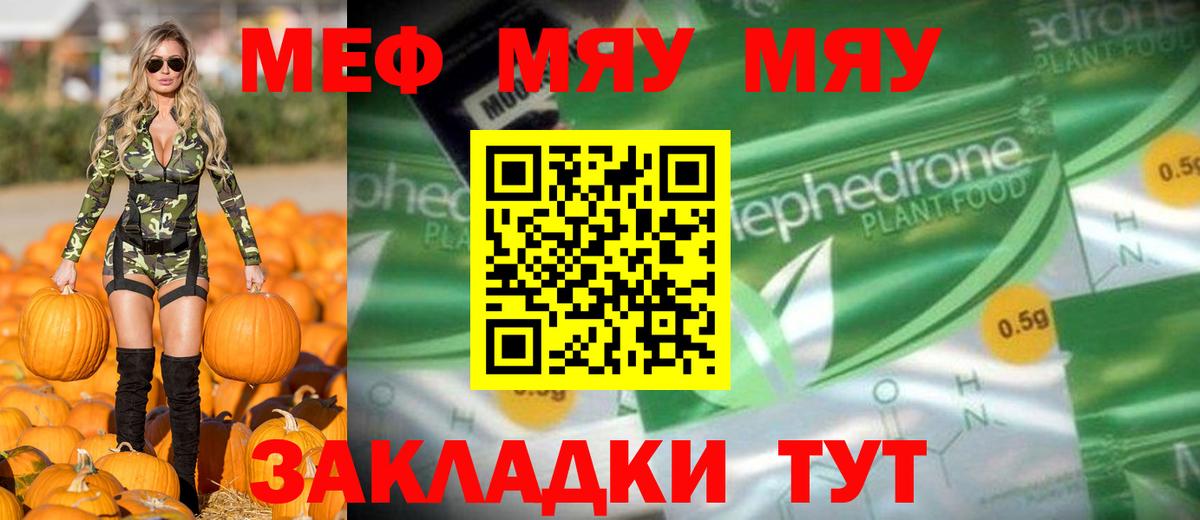 Меф мяу мяу кристаллы Урай